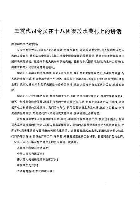 《新疆生产建设兵团史志十八团渠管理处志》.pdf_新疆维吾尔自治区志预览图5