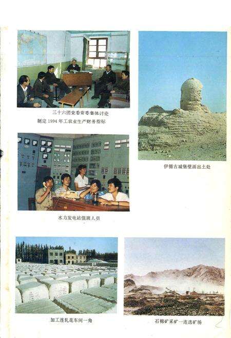 《新疆生产建设兵团史志三十六团志》.pdf_新疆维吾尔自治区志预览图4