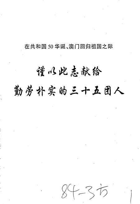 《新疆生产建设兵团史志三十五团志》.pdf_新疆维吾尔自治区志预览图2