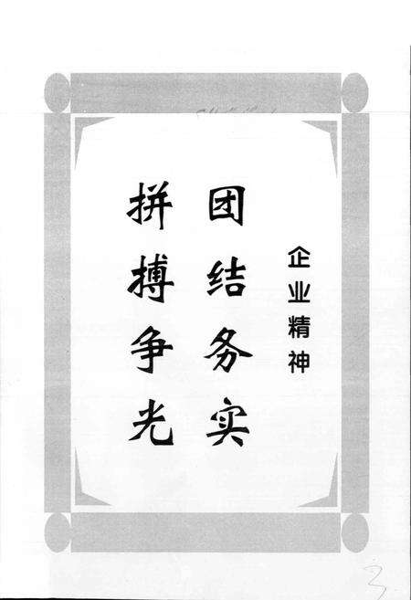 《新疆生产建设兵团史志三十五团志》.pdf_新疆维吾尔自治区志预览图4
