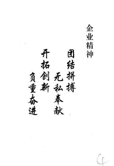 《新疆生产建设兵团史志三十四团志》.pdf_新疆维吾尔自治区志预览图4