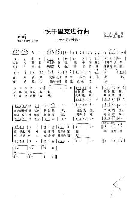 《新疆生产建设兵团史志三十四团志》.pdf_新疆维吾尔自治区志预览图5