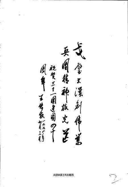 《新疆生产建设兵团史志三十一团志》.pdf_新疆维吾尔自治区志预览图3