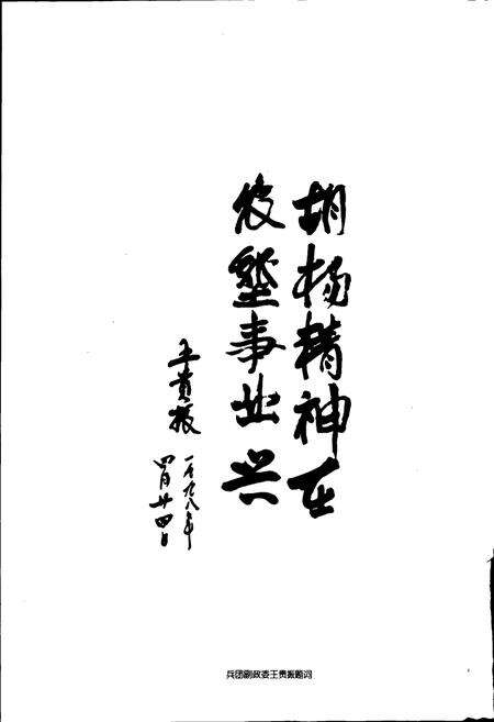 《新疆生产建设兵团史志三十一团志》.pdf_新疆维吾尔自治区志预览图4