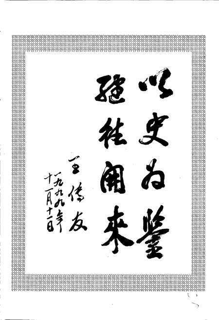 《新疆生产建设兵团史志三十团志》.pdf_新疆维吾尔自治区志预览图3