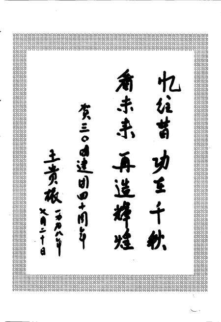 《新疆生产建设兵团史志三十团志》.pdf_新疆维吾尔自治区志预览图4