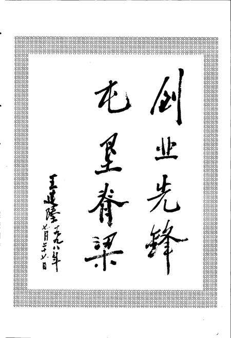 《新疆生产建设兵团史志三十团志》.pdf_新疆维吾尔自治区志预览图5