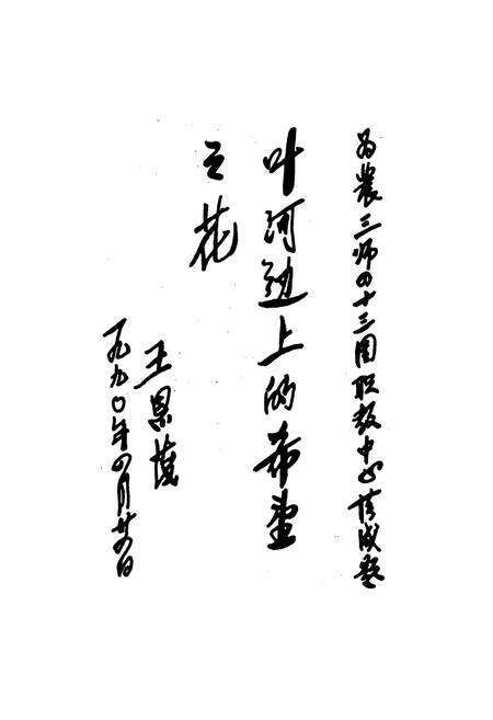 《新疆生产建设兵团农三师四十三团场志》.pdf_新疆维吾尔自治区志预览图5