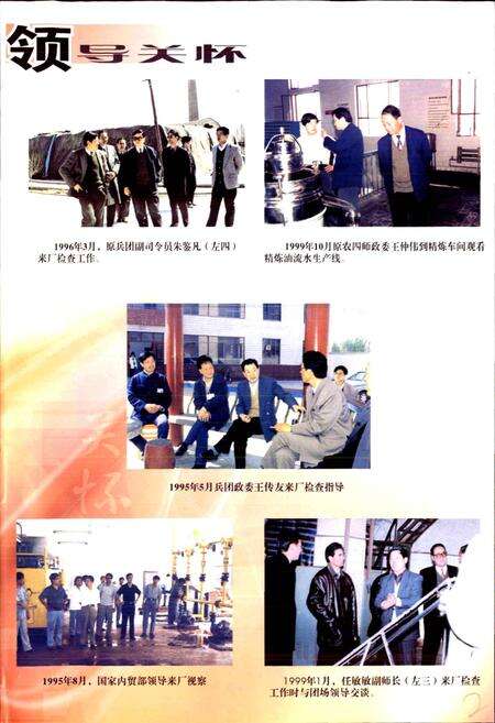 《新疆生产建设兵团农四师西迪粮油总厂志》.pdf_新疆维吾尔自治区志预览图5