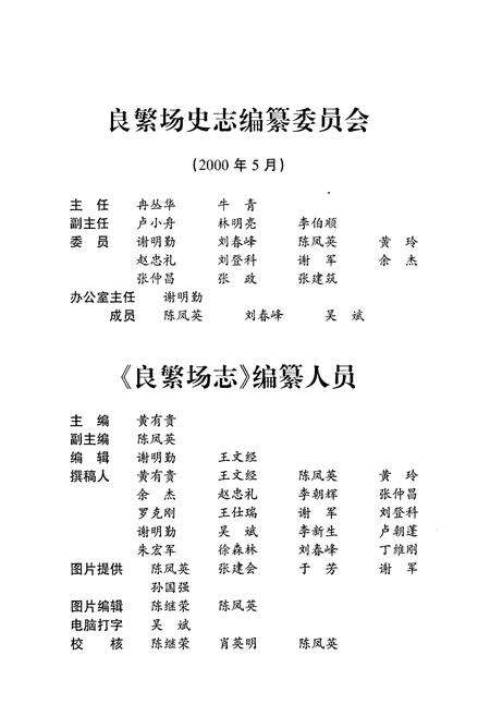 《新疆生产建设兵团农四师良繁场志》.pdf_新疆维吾尔自治区志预览图2