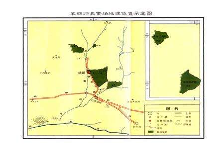 《新疆生产建设兵团农四师良繁场志》.pdf_新疆维吾尔自治区志预览图4
