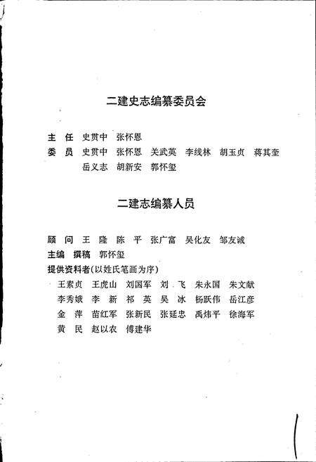 《新疆生产建设兵团农七师第二建筑安装工程公司志》.pdf_新疆维吾尔自治区志预览图3