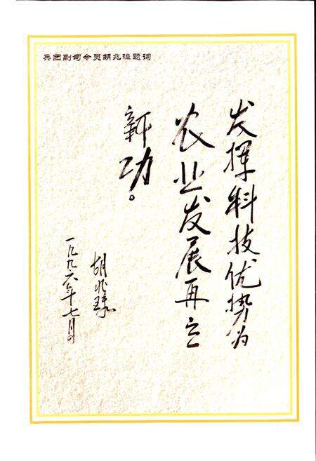 《新疆生产建设兵团农四师农科所志》.pdf_新疆维吾尔自治区志预览图2