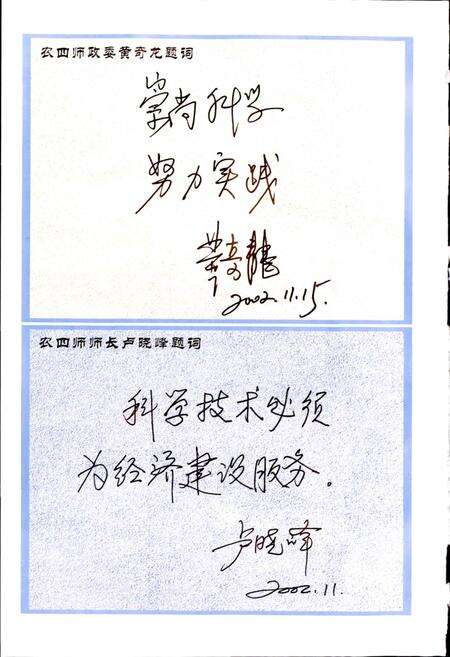 《新疆生产建设兵团农四师农科所志》.pdf_新疆维吾尔自治区志预览图3