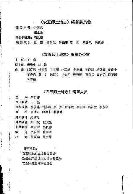 《农五师土地志》.pdf_新疆维吾尔自治区志预览图4
