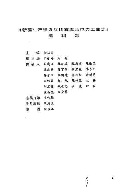 《新疆生产建设兵团 农五师电力工业志》.pdf_新疆维吾尔自治区志预览图4