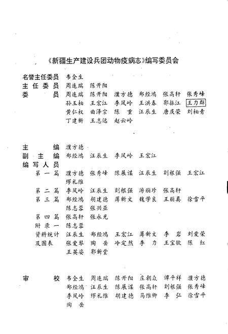 《新疆生产建设兵团 动物疫病志》.pdf_新疆维吾尔自治区志预览图2