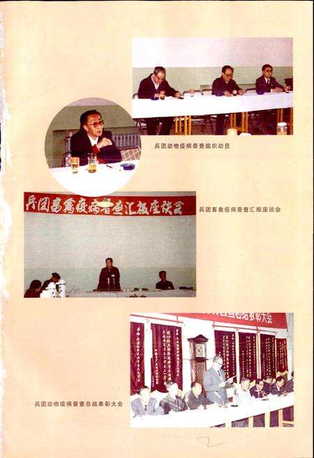 《新疆生产建设兵团 动物疫病志》.pdf_新疆维吾尔自治区志预览图4