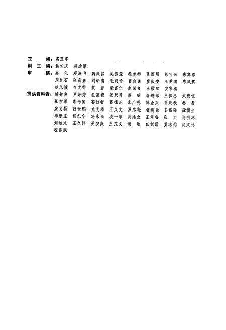 《新疆兵团果树品种志》.pdf_新疆维吾尔自治区志预览图2