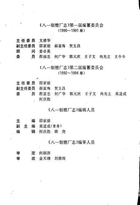 《新疆生产建设兵团史志八一制糖厂志》.pdf_新疆维吾尔自治区志预览图4