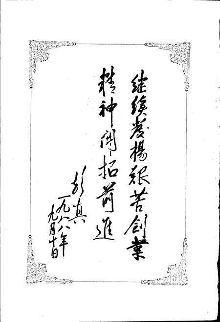 《新疆生产建设兵团史志八一毛纺织厂志》.pdf_新疆维吾尔自治区志预览图3