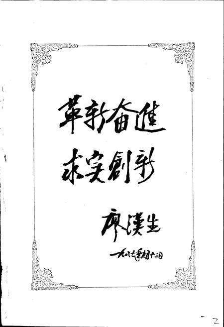 《新疆生产建设兵团史志八一毛纺织厂志》.pdf_新疆维吾尔自治区志预览图4