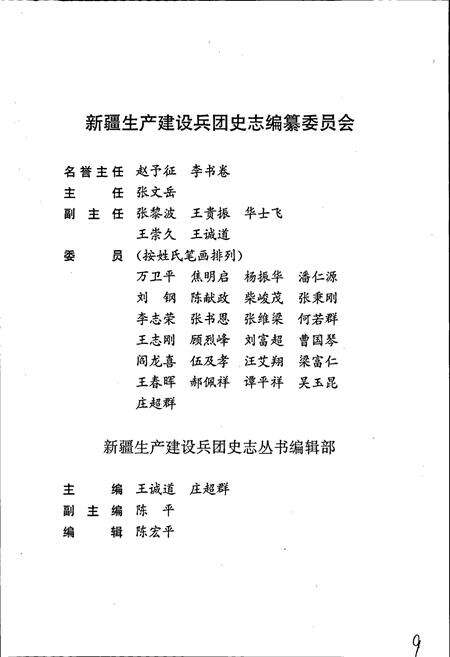 《新疆生产建设兵团教育志》.pdf_新疆维吾尔自治区志预览图2