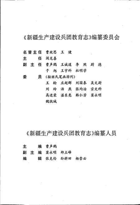 《新疆生产建设兵团教育志》.pdf_新疆维吾尔自治区志预览图4