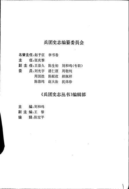 《新疆生产建设兵团共青团志》.pdf_新疆维吾尔自治区志预览图3