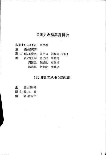 《新疆生产建设兵团共青团志》.pdf_新疆维吾尔自治区志预览图4
