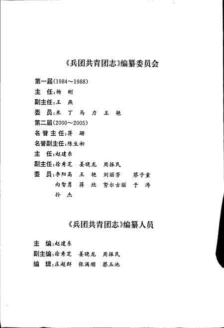 《新疆生产建设兵团共青团志》.pdf_新疆维吾尔自治区志预览图5