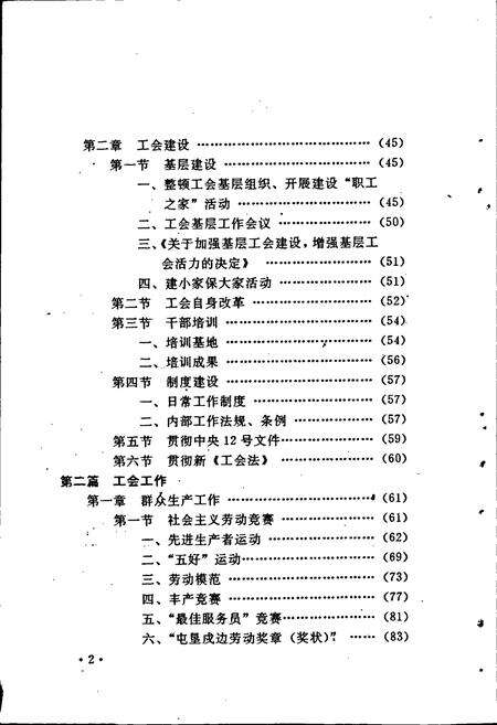 《新疆生产建设兵团工会志》.pdf_新疆维吾尔自治区志预览图5