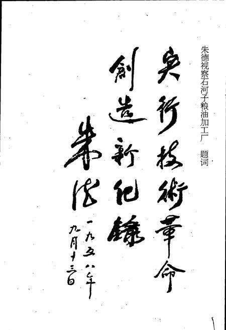 《新疆生产建设兵团粮食志》.pdf_新疆维吾尔自治区志预览图2