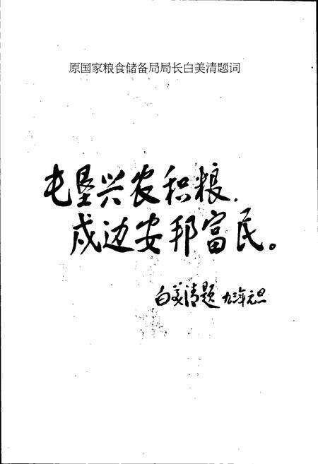 《新疆生产建设兵团粮食志》.pdf_新疆维吾尔自治区志预览图3
