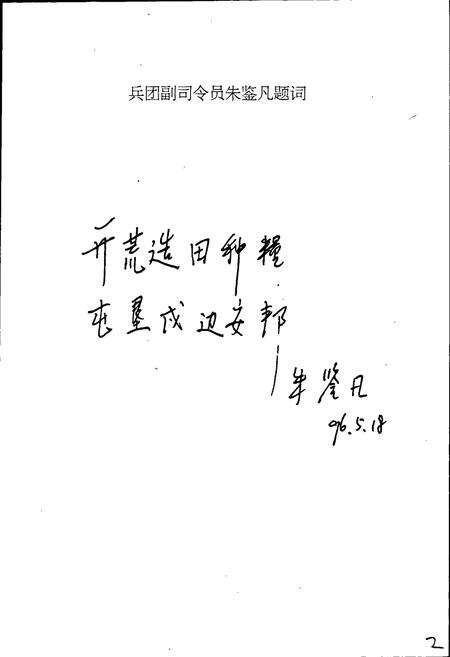 《新疆生产建设兵团粮食志》.pdf_新疆维吾尔自治区志预览图4