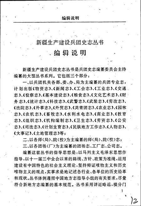 《新疆生产建设兵团粮食志》.pdf_新疆维吾尔自治区志预览图5