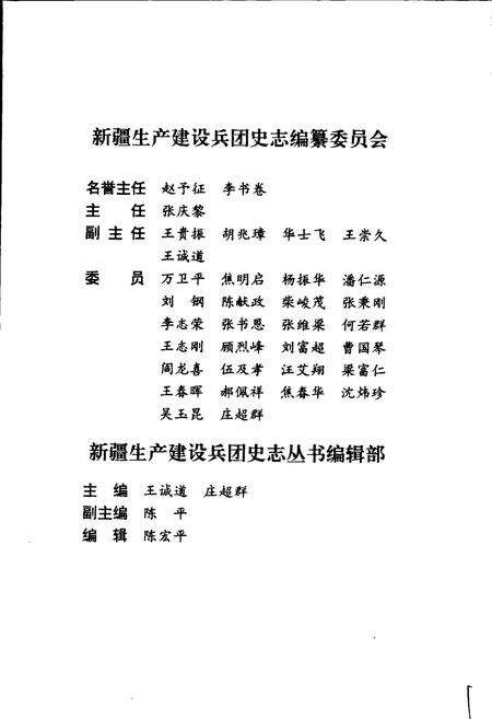 《新疆生产建设兵团新闻志》.pdf_新疆维吾尔自治区志预览图3