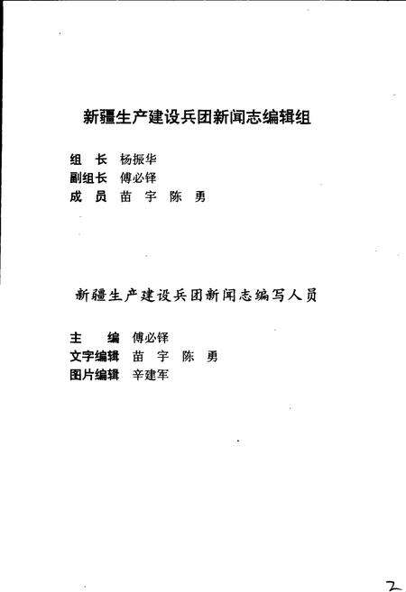 《新疆生产建设兵团新闻志》.pdf_新疆维吾尔自治区志预览图4