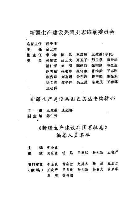 《新疆生产建设兵团畜牧志》.pdf_新疆维吾尔自治区志预览图4