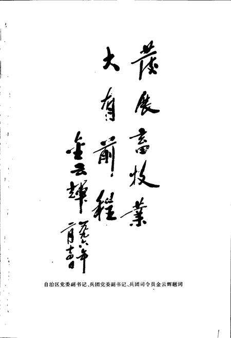 《新疆生产建设兵团畜牧志》.pdf_新疆维吾尔自治区志预览图5
