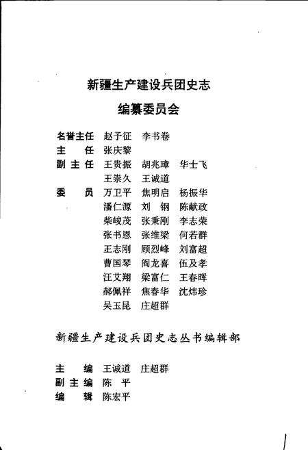 《新疆生产建设兵团土地志》.pdf_新疆维吾尔自治区志预览图3