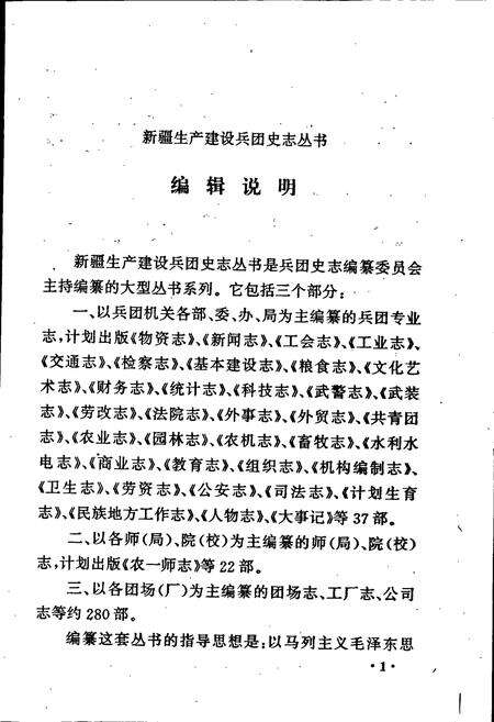 《新疆生产建设兵团 工业志 交通志》.pdf_新疆维吾尔自治区志预览图2