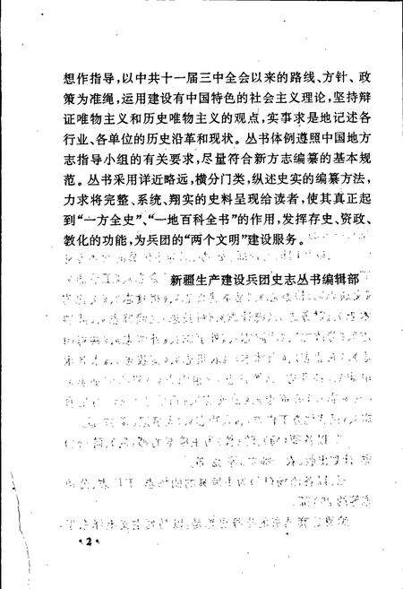 《新疆生产建设兵团 工业志 交通志》.pdf_新疆维吾尔自治区志预览图3