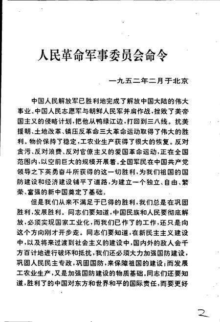 《新疆生产建设兵团 工业志 交通志》.pdf_新疆维吾尔自治区志预览图4