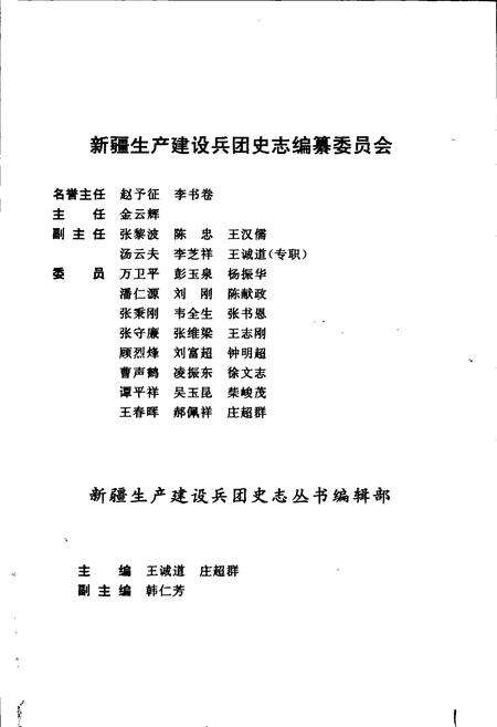 《新疆生产建设兵团水利志》.pdf_新疆维吾尔自治区志预览图2