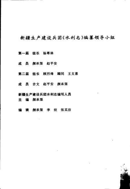 《新疆生产建设兵团水利志》.pdf_新疆维吾尔自治区志预览图4