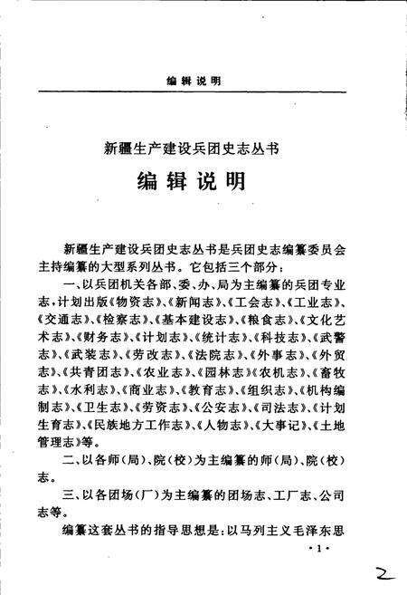 《新疆生产建设兵团水利志》.pdf_新疆维吾尔自治区志预览图5