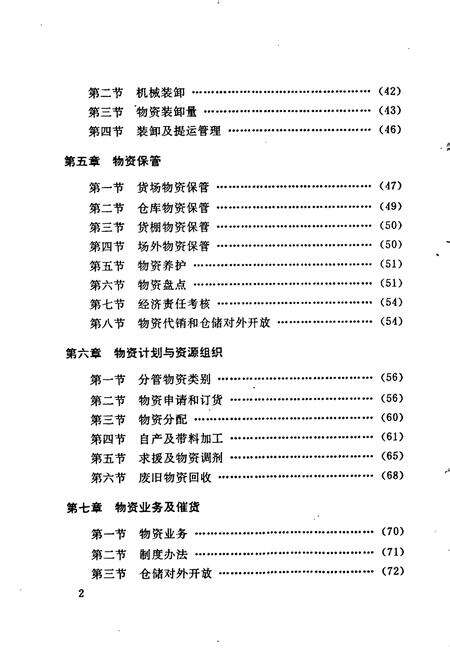 《新疆生产建设兵团北疆农业物资供应总站志》.pdf_新疆维吾尔自治区志预览图5