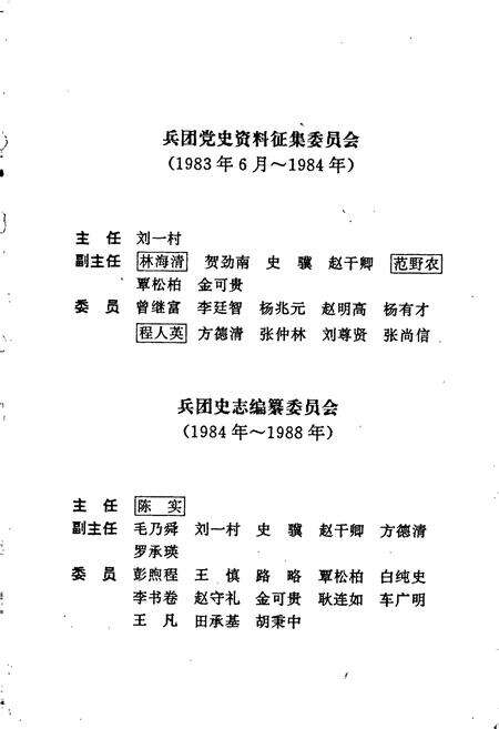 《新疆生产建设兵团大事记》.pdf_新疆维吾尔自治区志预览图2