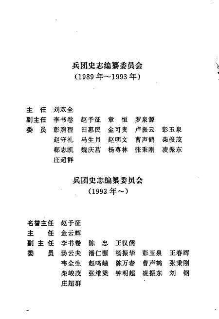 《新疆生产建设兵团大事记》.pdf_新疆维吾尔自治区志预览图5